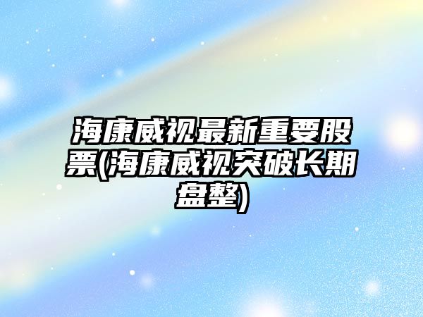 ?？低曌钚轮匾善??？低曂黄崎L(cháng)期盤(pán)整)